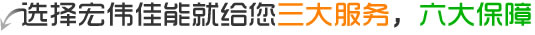 選擇森態佳源就給您三大服務,六大保障
