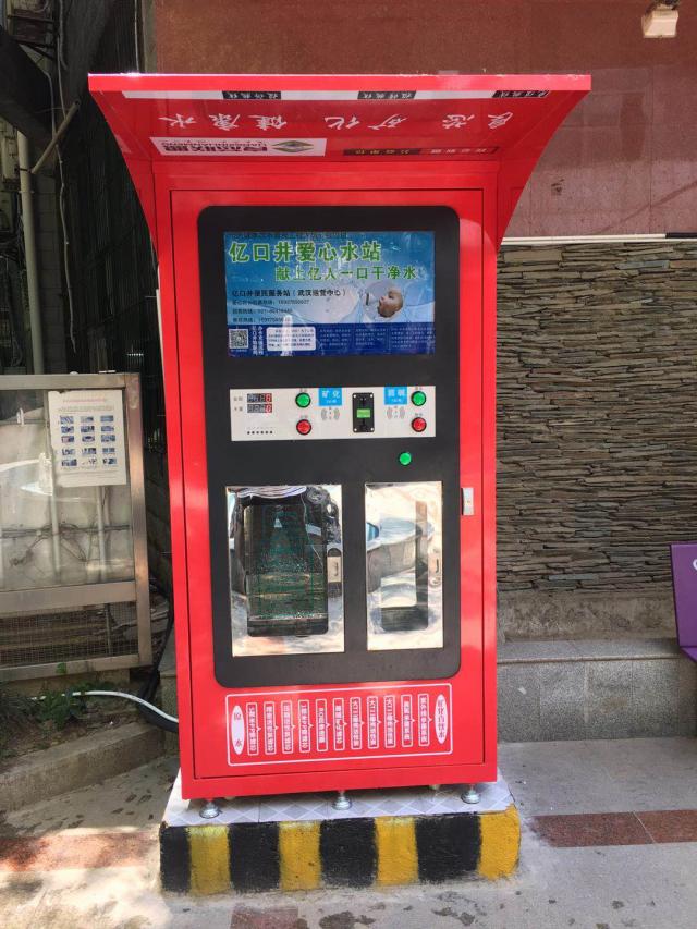 億口井社區售水機