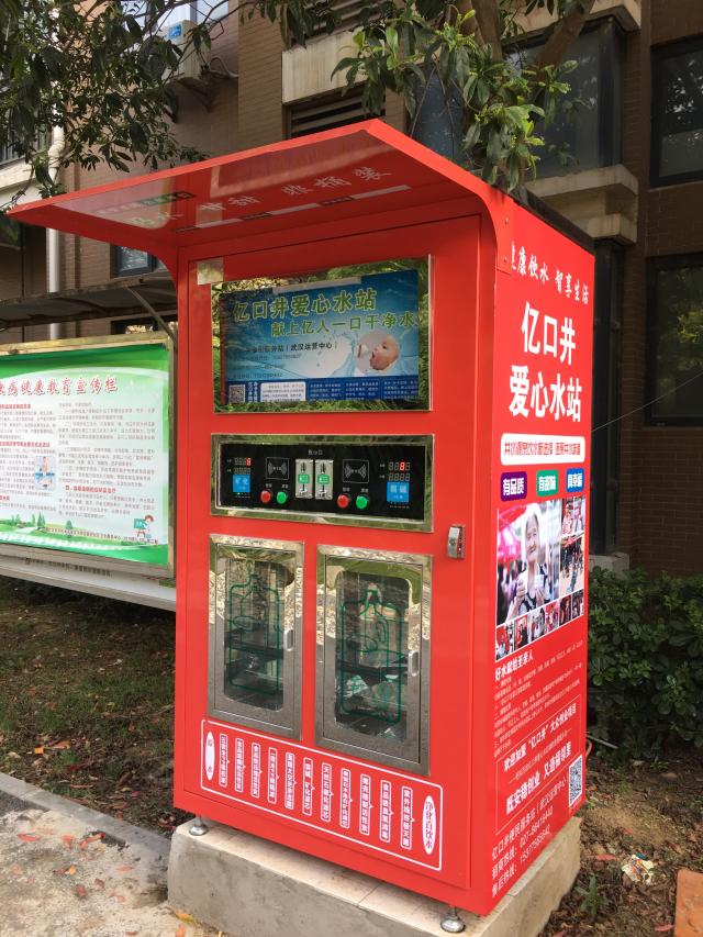 小區自助售水機